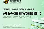 GPE2023寰球宠物博览会：聚焦宠物用品行业的创新