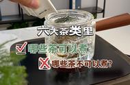 绿茶、红茶、白茶、普洱茶：哪些可以煮，哪些不行？