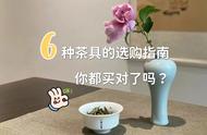 6种基础茶具的选购指南：你选对了吗？