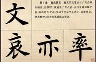 精选楷书技法字帖，让你轻松成为书法大师