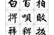 探索赵孟頫米字格字帖：领略古代书法的精髓